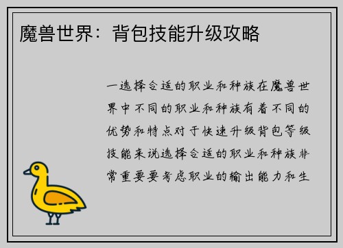魔兽世界：背包技能升级攻略