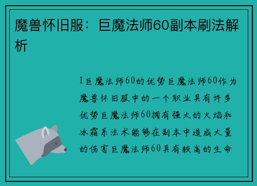魔兽怀旧服：巨魔法师60副本刷法解析
